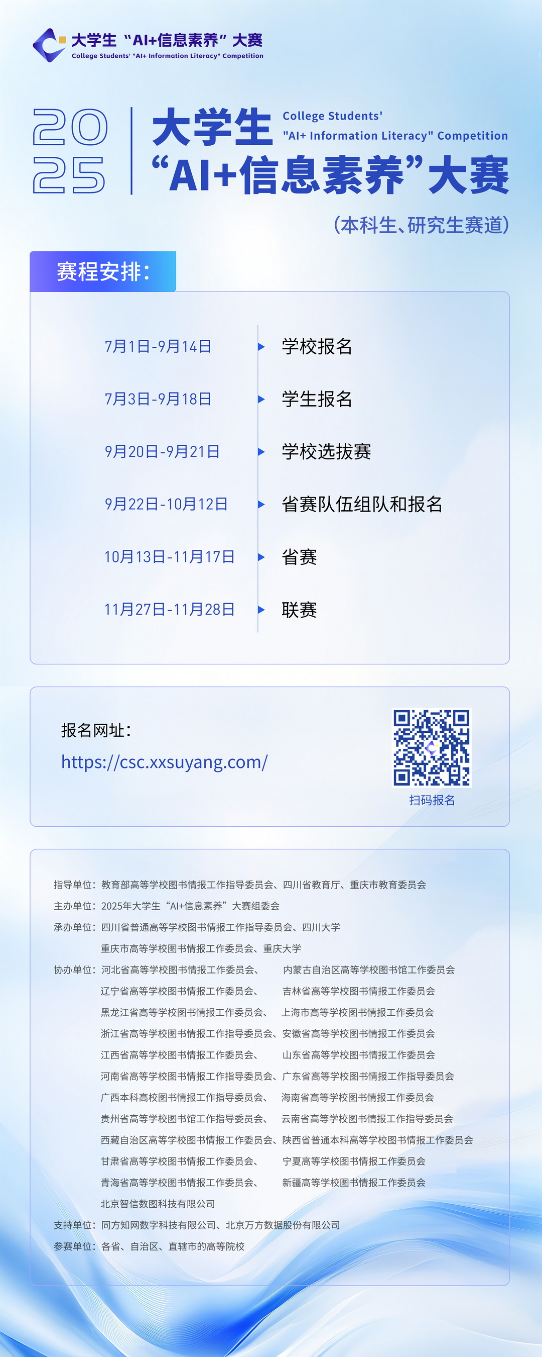 2025年大学生“AI+信息素养”大赛竖版海报易拉宝1.jpg